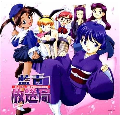 藍より青し 藍青放送局