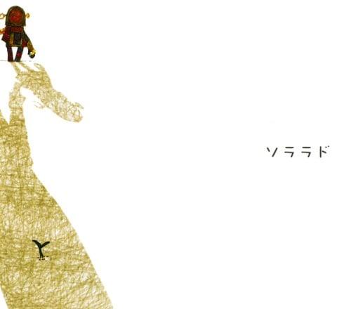 CLANNADイメージボーカルアルバム 'ソララド'