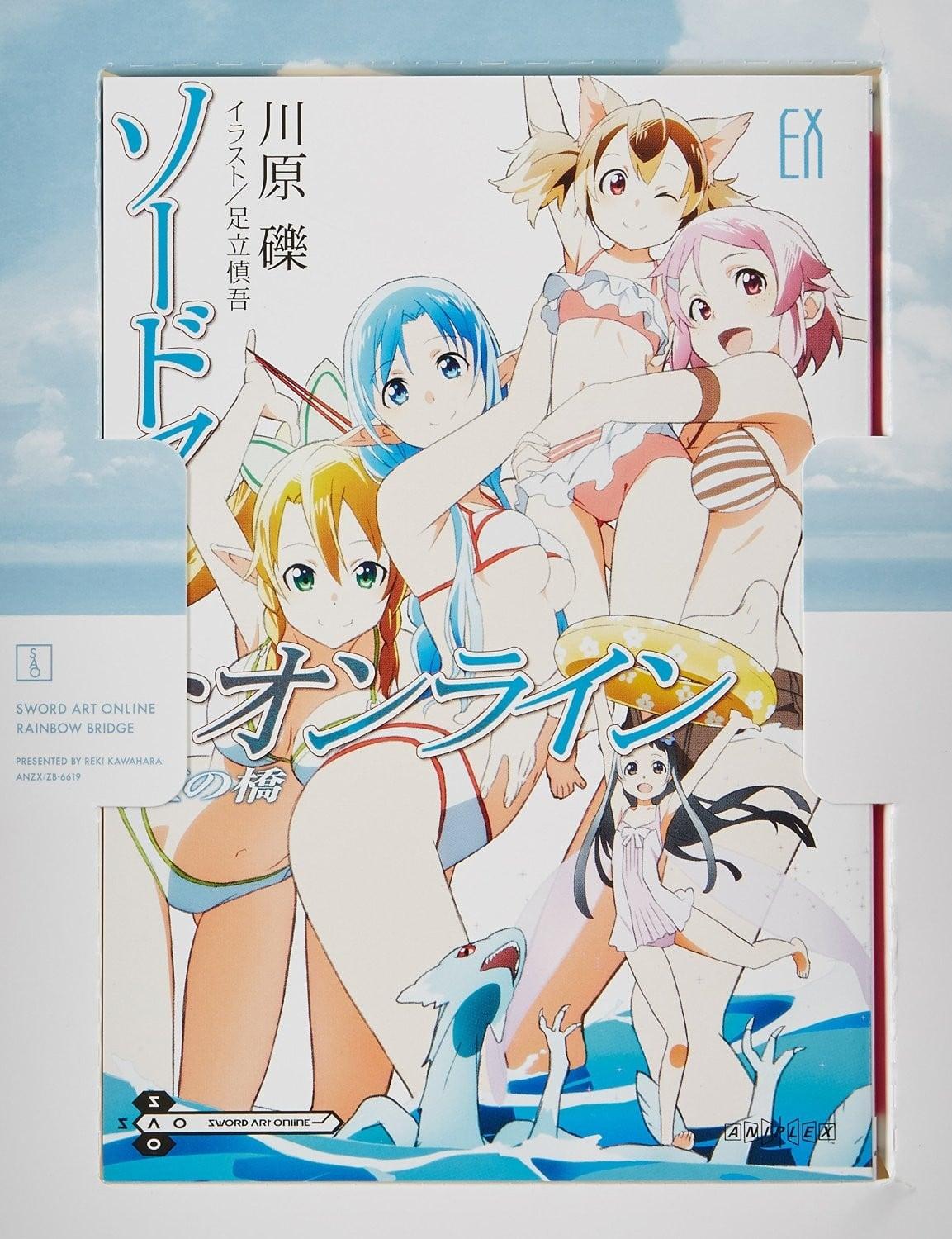 刀剑神域 虹之桥