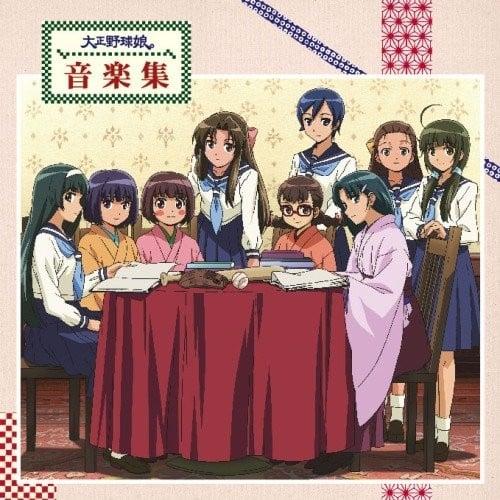 大正野球娘。 音楽集