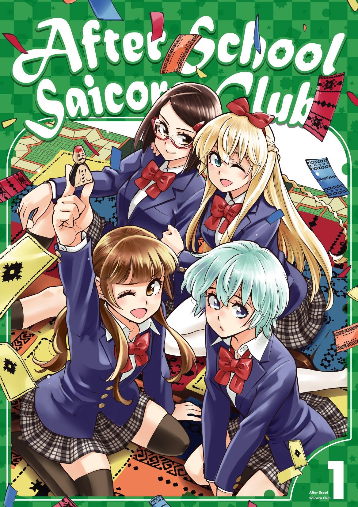 放課後さいころ倶楽部 オリジナルサウンドトラック