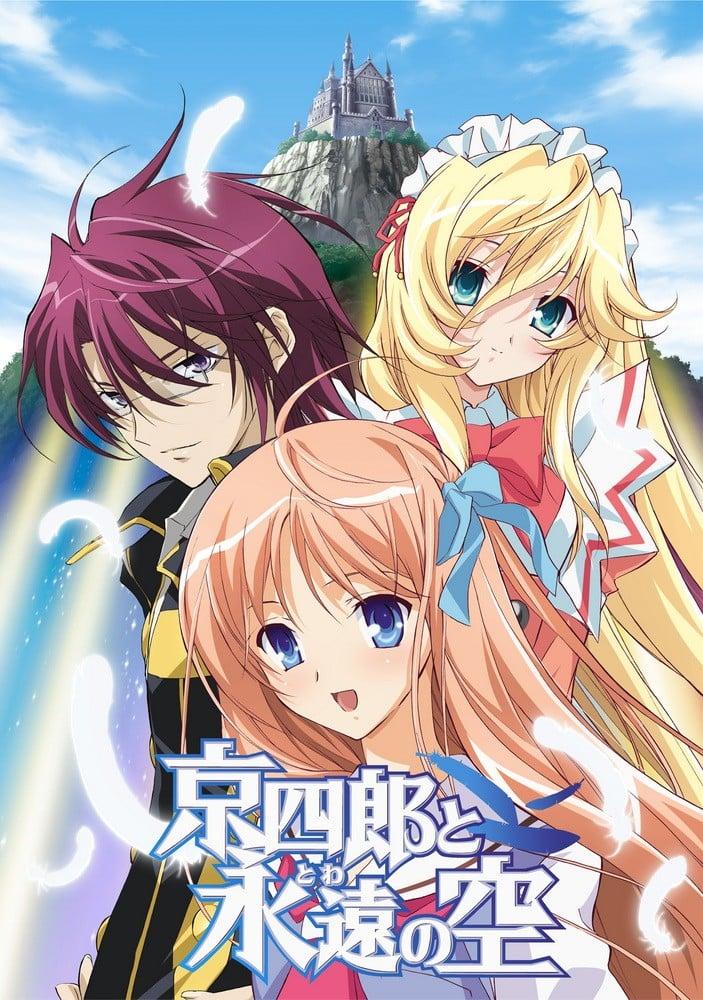 京四郎和永远的天空