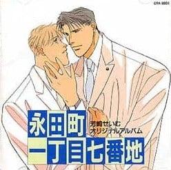 永田町一丁目七番地