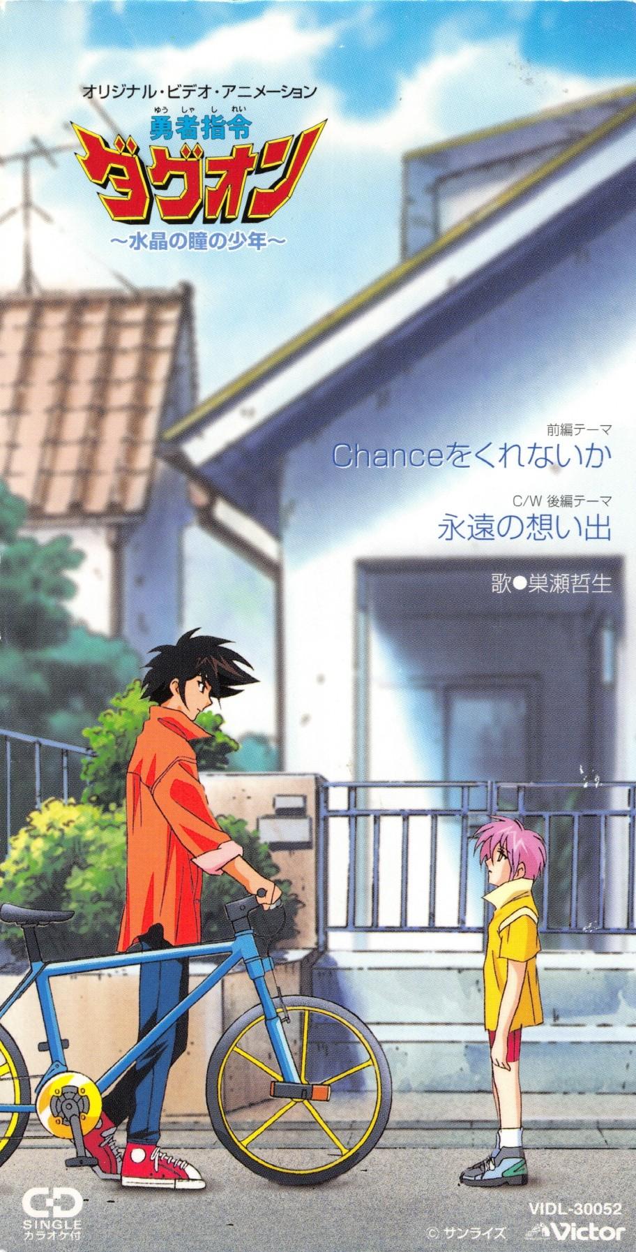 Chanceをくれないか / 永遠の想い出