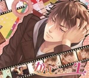 かんじくんとの一生