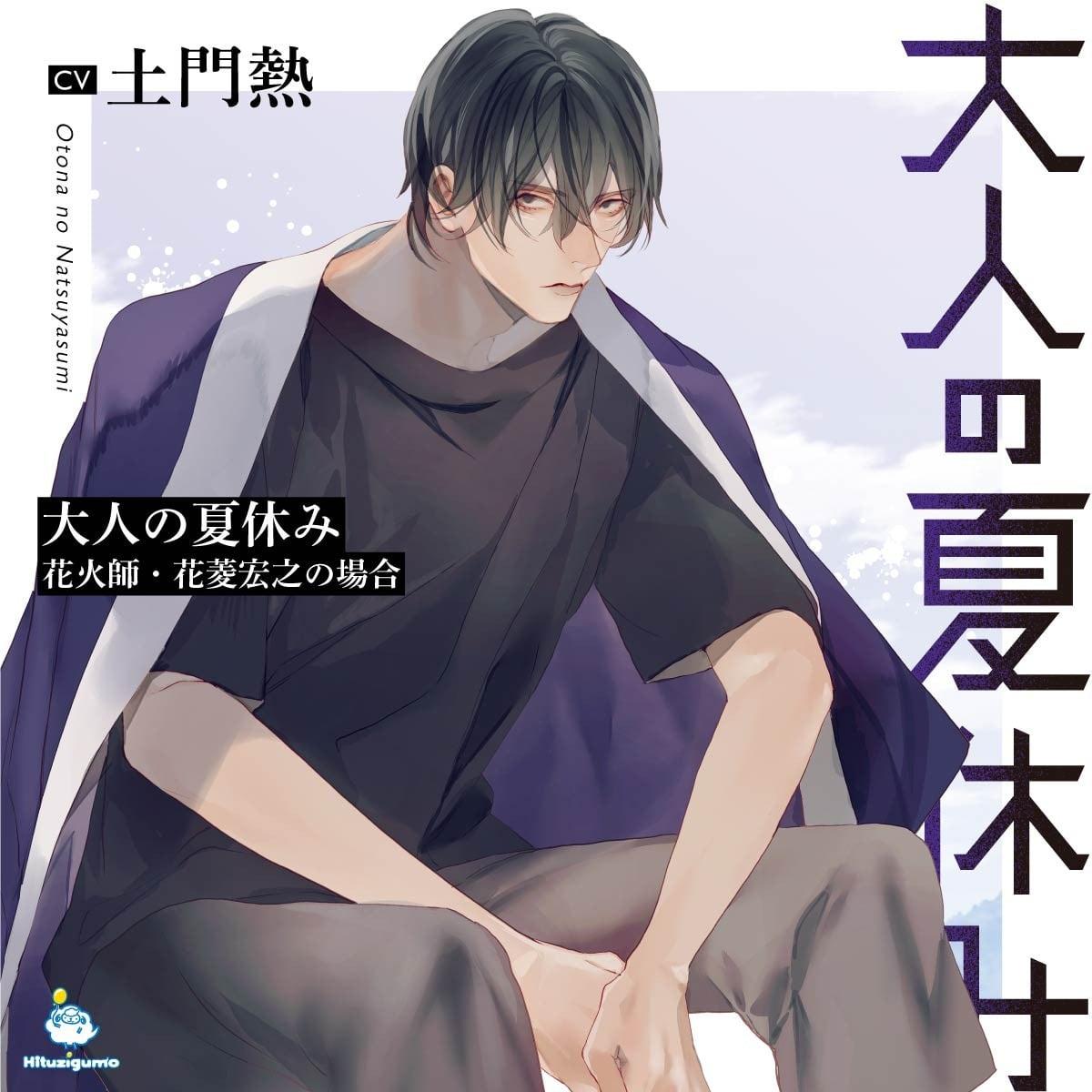 大人の夏休み 花火師・花菱宏之の場合