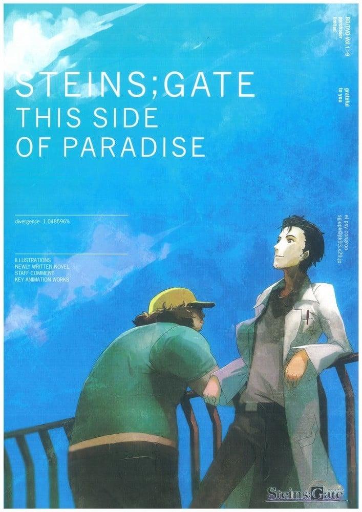 命运石之门 萌芽追想的友谊