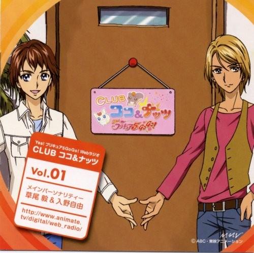 Yes!プリキュア5GoGo! WEBラジオ CLUB ココ&ナッツ Vol.1