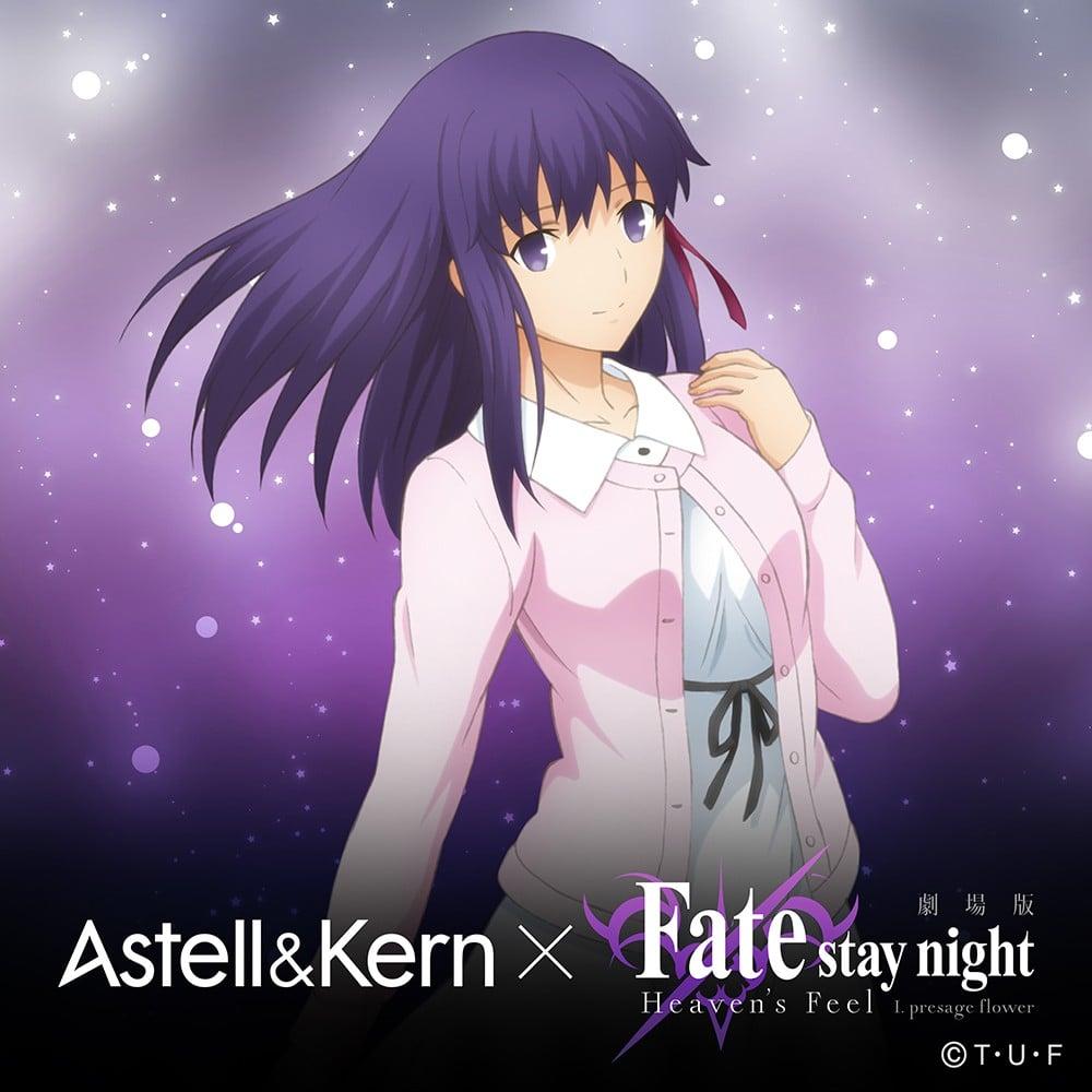 Astell＆Kern✕劇場版「Fate/stay night [Heaven's Feel] I.presage flower」AK70 MKII 購入者特典