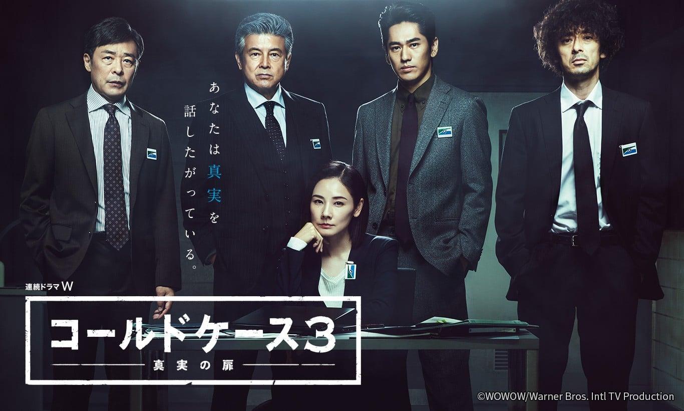 铁证悬案～真实之门～第三季