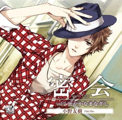 密会～Secret Tryst～Vol.2 密やかなまなざし