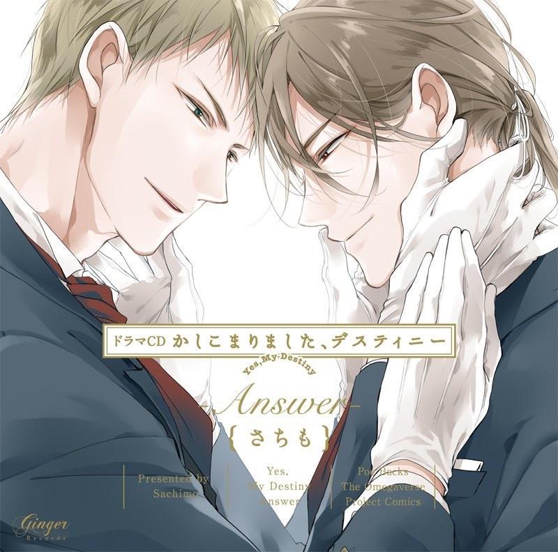 かしこまりました、デスティニー-Answer-