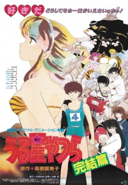 福星小子 完结篇