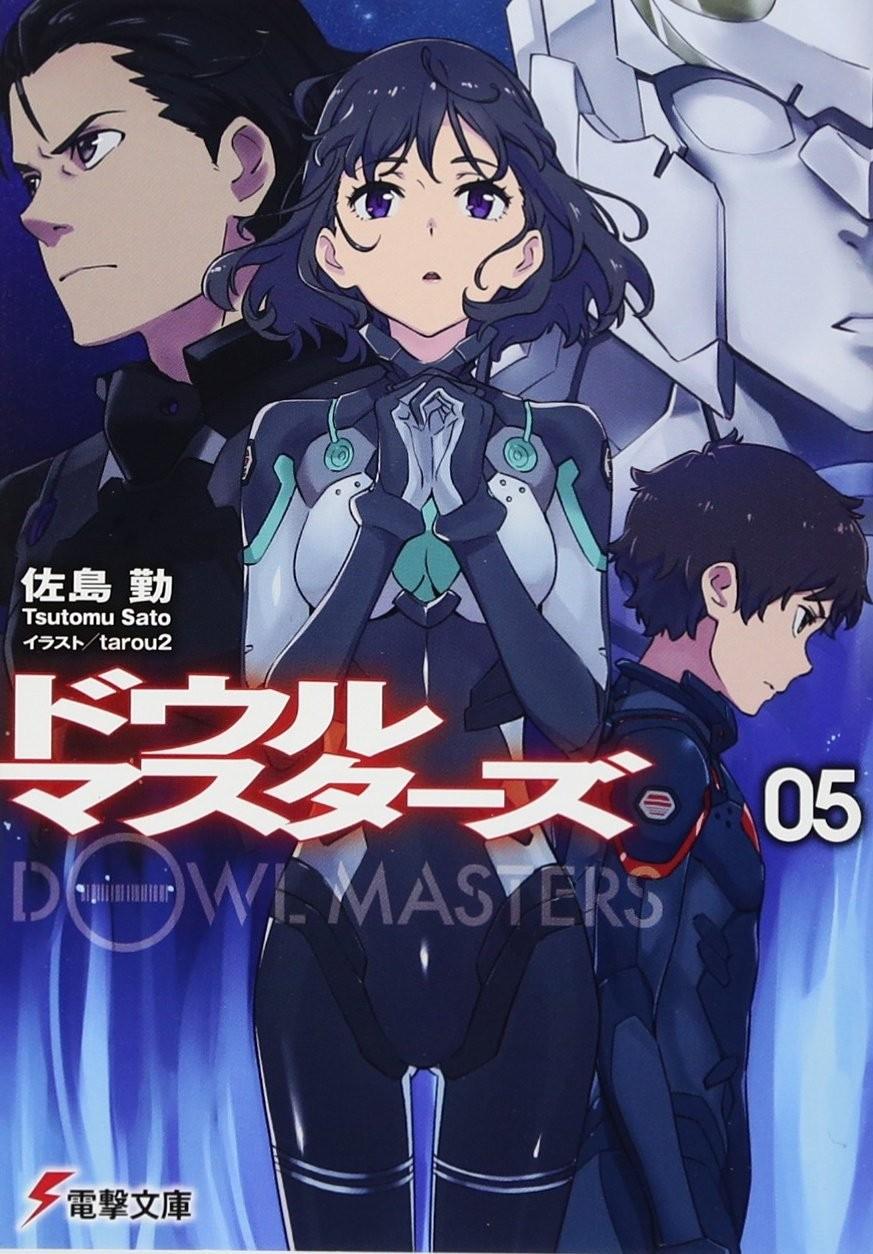 ドウルマスターズ (5)