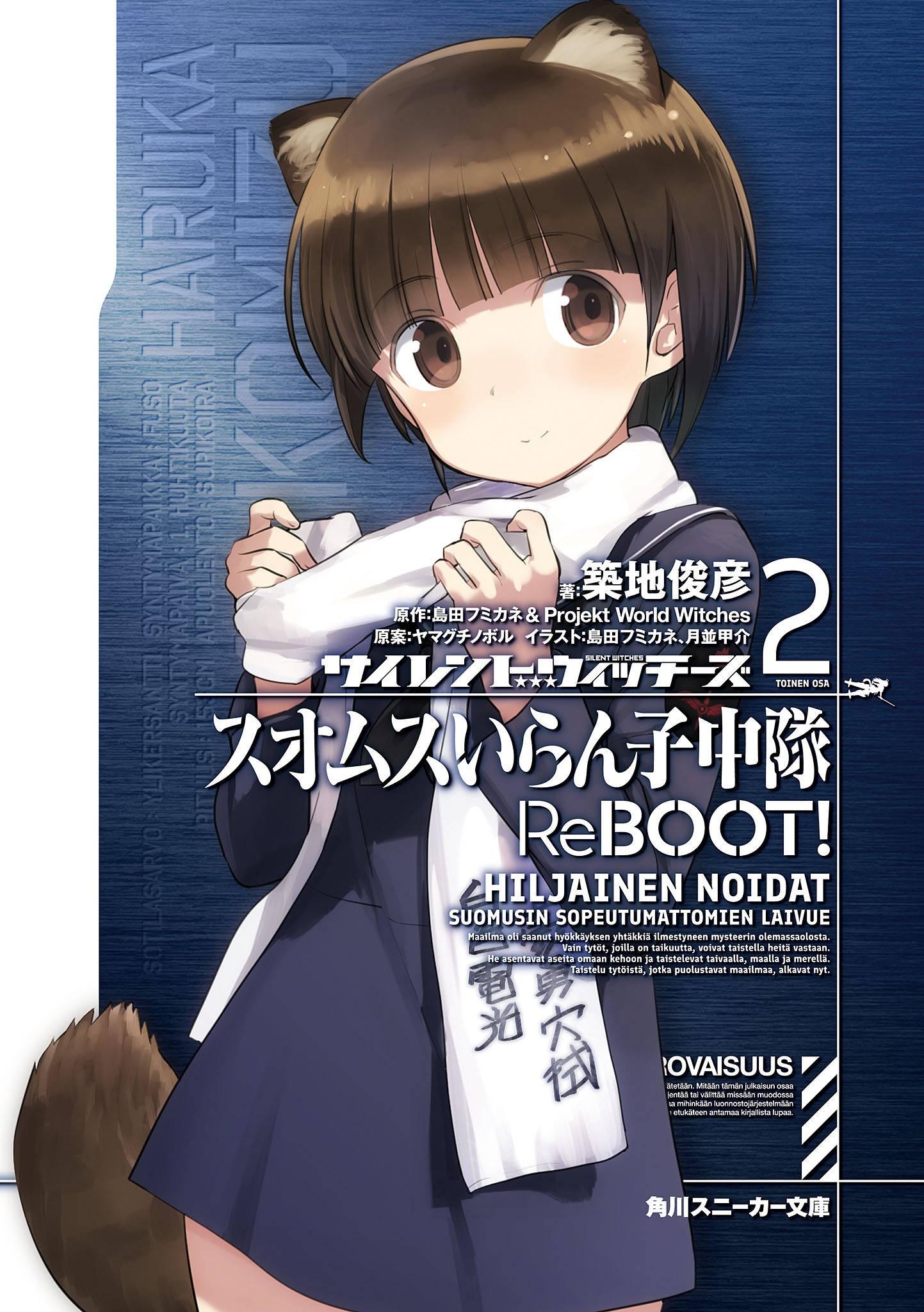 サイレントウィッチーズ スオムスいらん子中隊ReBOOT! (2)