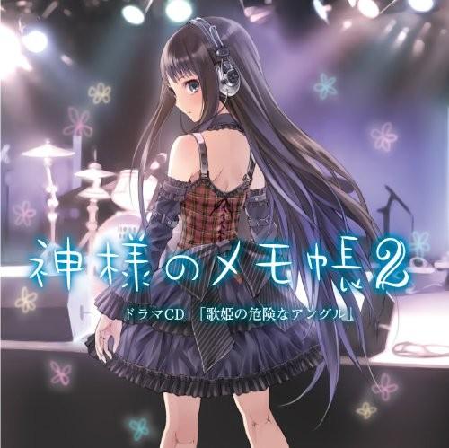 神様のメモ帳 2巻 歌姫の危険なアングル
