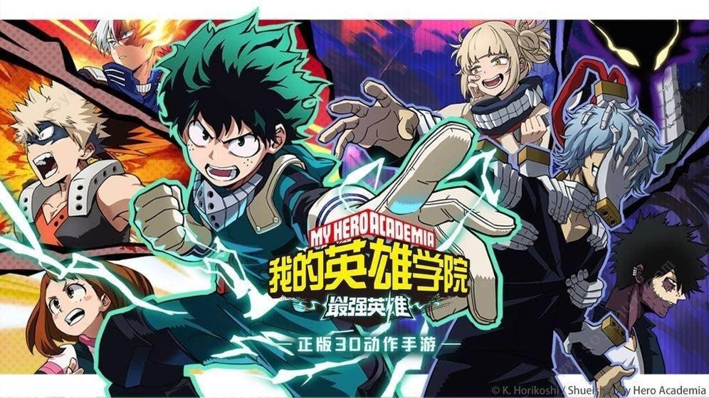 我的英雄学院：最强英雄