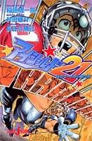 アイシールド21 幻のゴールデンボウル