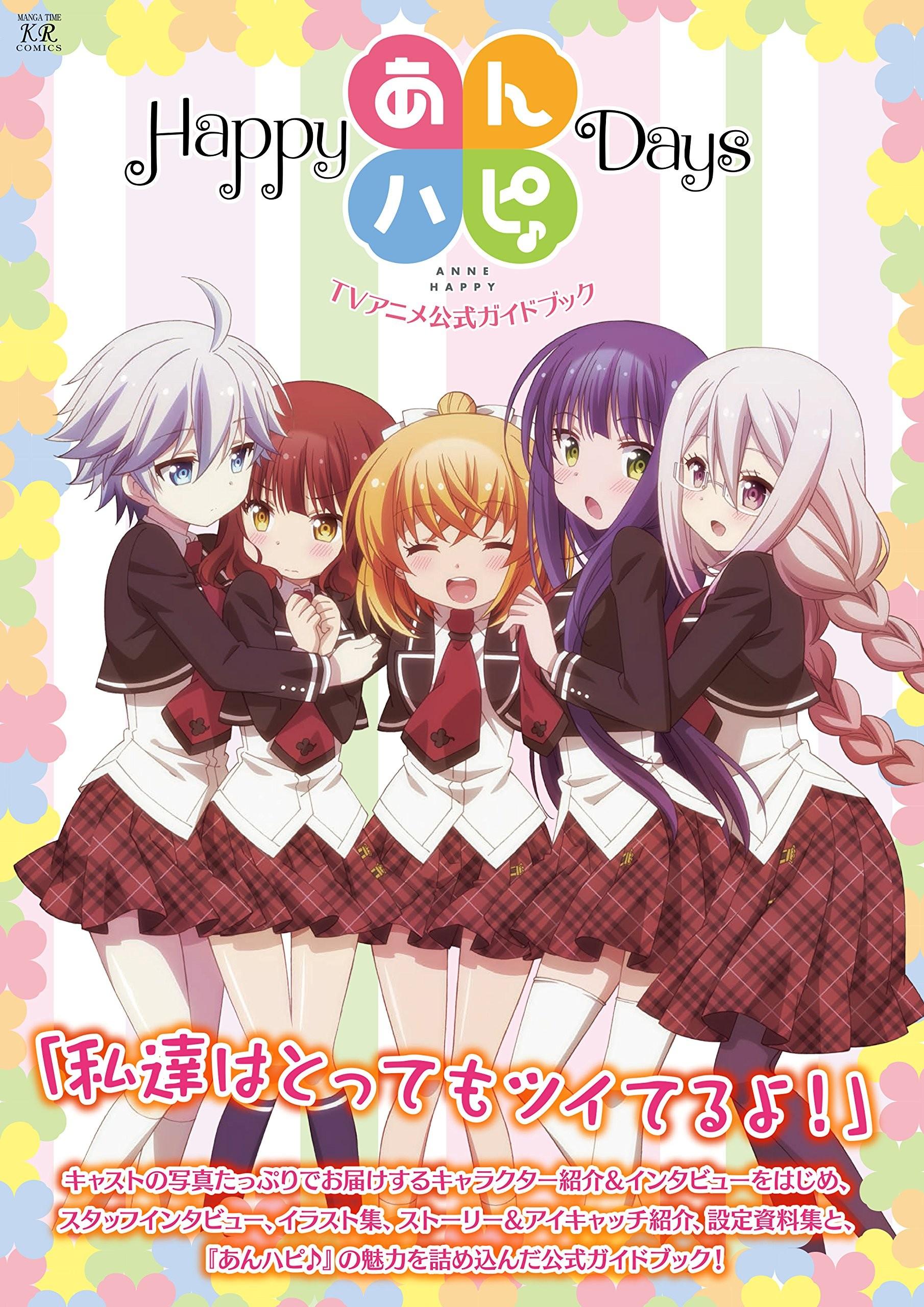 あんハピ♪TVアニメ公式ガイドブック Happy days