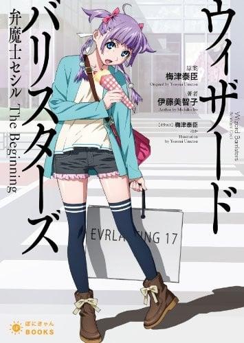 弁魔士圣知 The Beginning