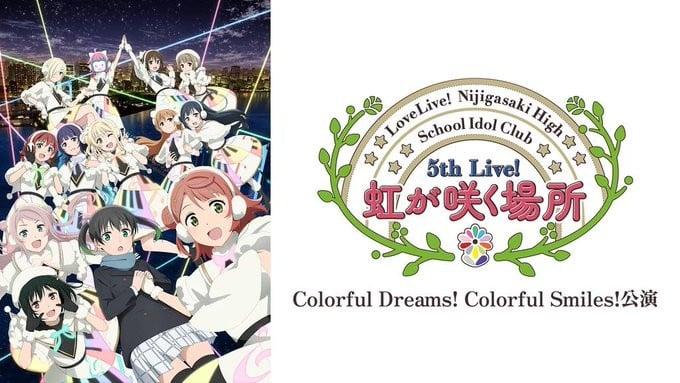 LoveLive!虹咲学园校园偶像同好会 5th Live! 彩虹绽放的地方 ＜Colorful Dreams! Colorful Smiles!公演＞