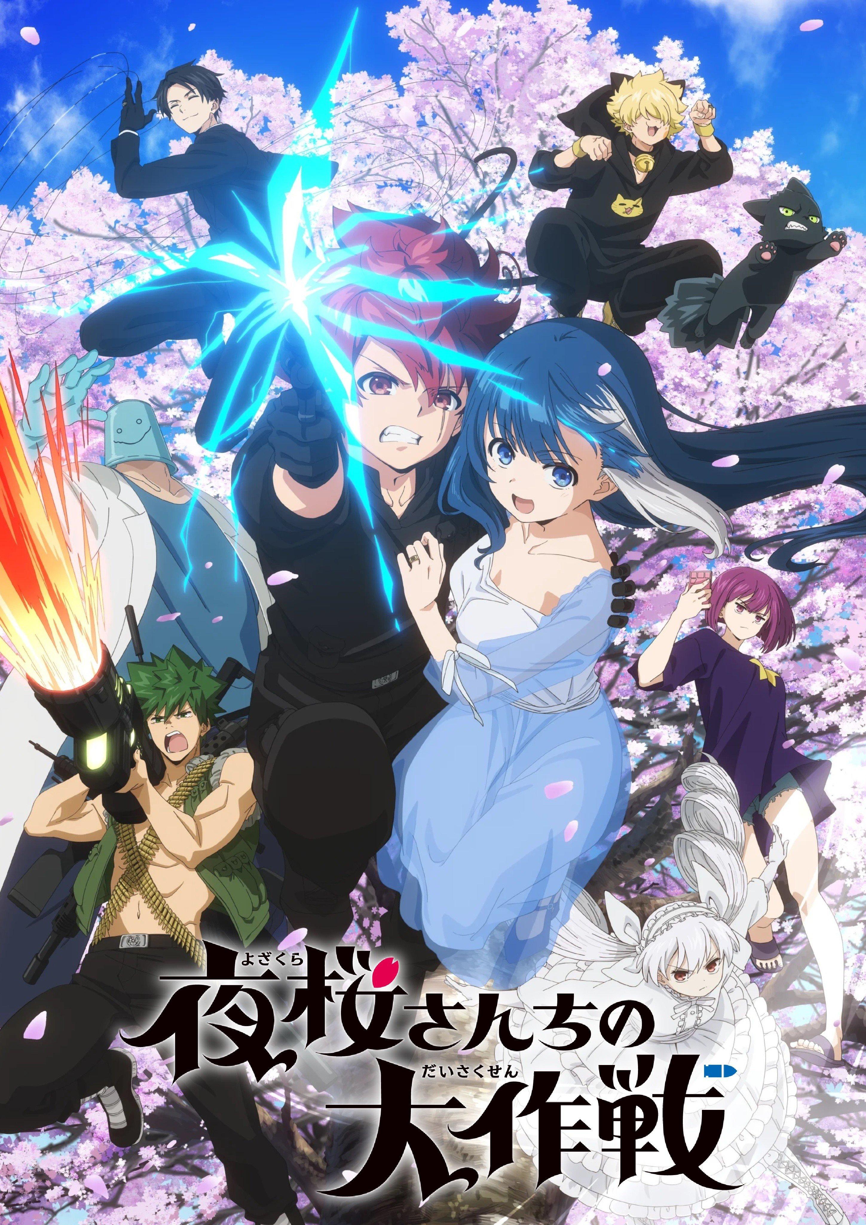 夜樱家的大作战