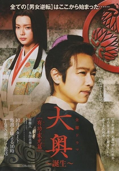 大奥~诞生[有功・家光篇]