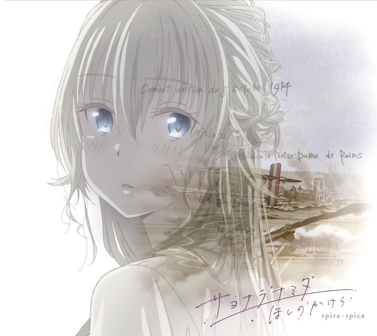 サヨナラナミダ / ほしのかけら