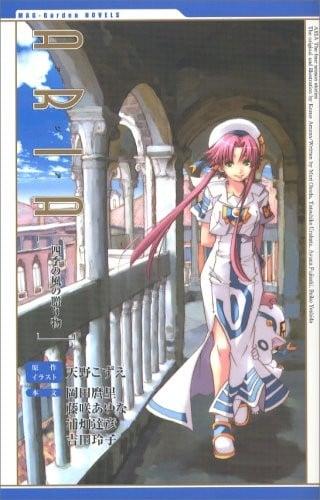 ARIA ～四季的风的赠礼～