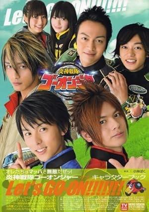 炎神戦隊ゴーオンジャーキャラクターブック Let's GO ON!!!!