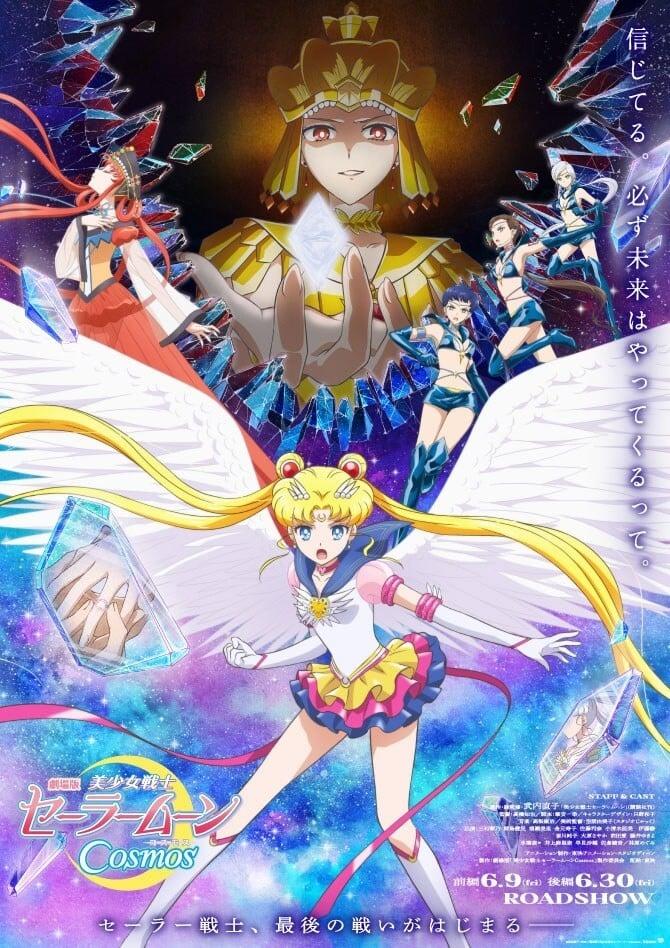 剧场版 美少女战士Cosmos 后篇