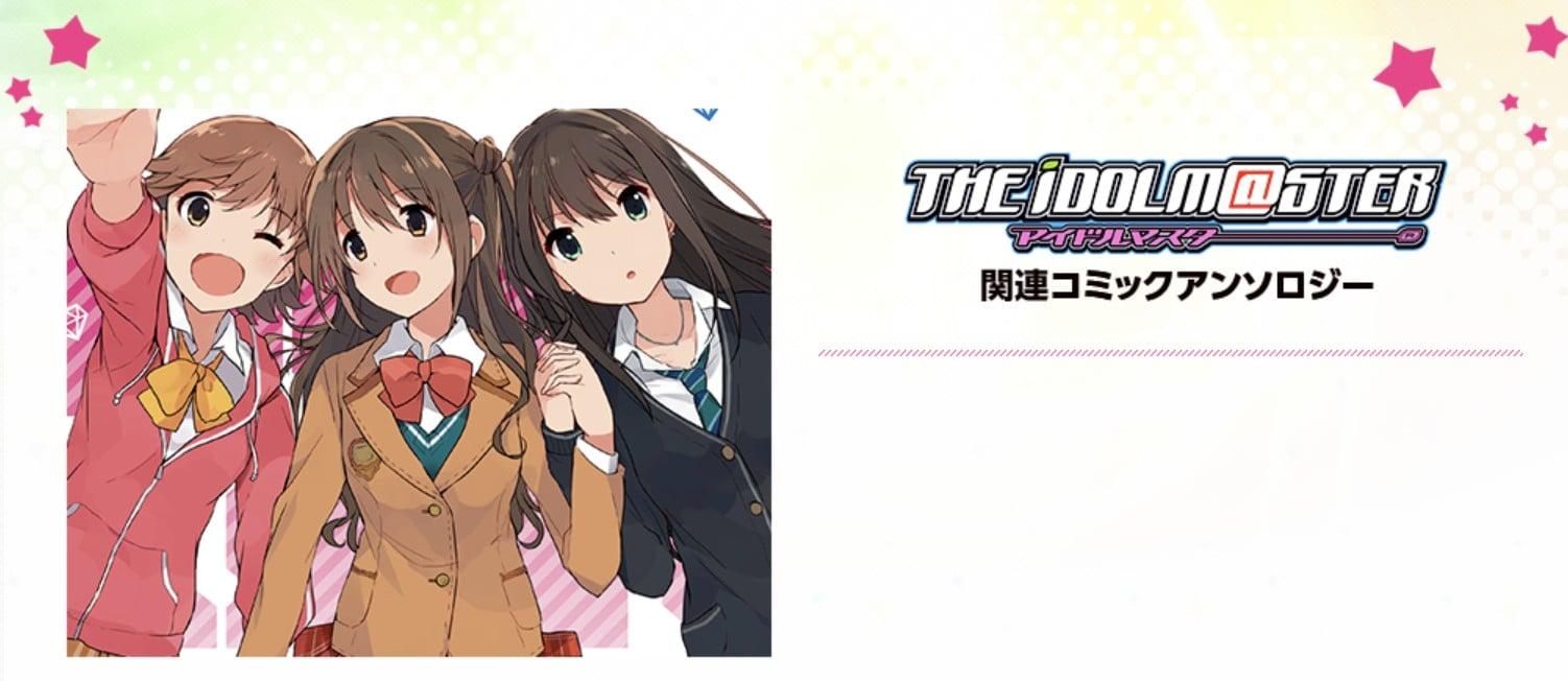 偶像大师 灰姑娘女孩 Comics Anthology