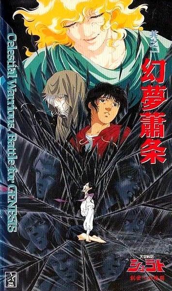 天空战记 创世前的暗斗