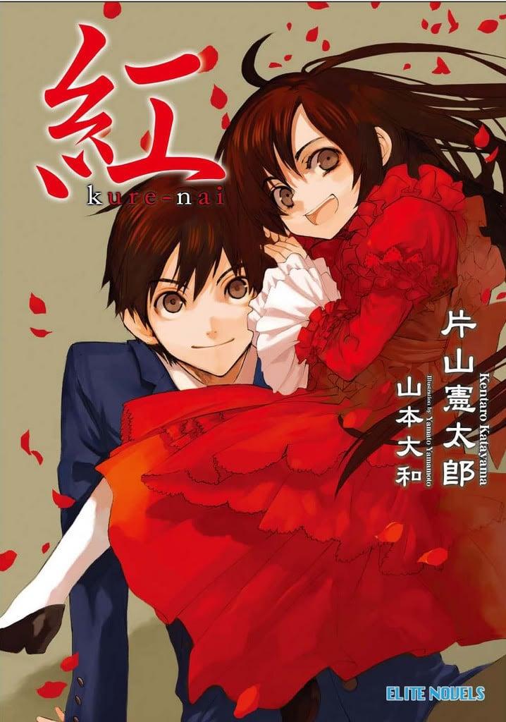 红 Kure-nai 系列