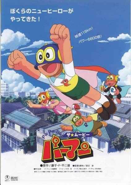 Pa-Pa-Pa 电影小超人帕门