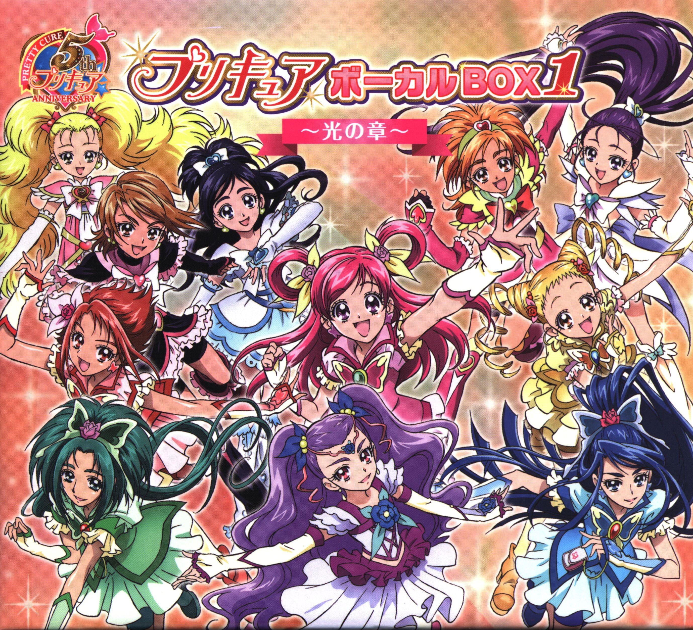 プリキュア 5th ANNIVERSARY プリキュア ボーカルBOX1 〜光の章〜