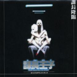 TV动画《课长王子》原声集