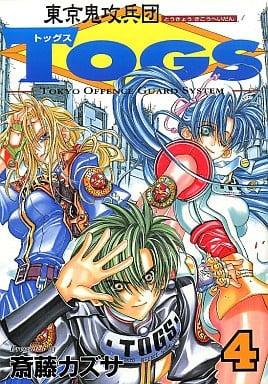 東京鬼攻兵団Togs (4)