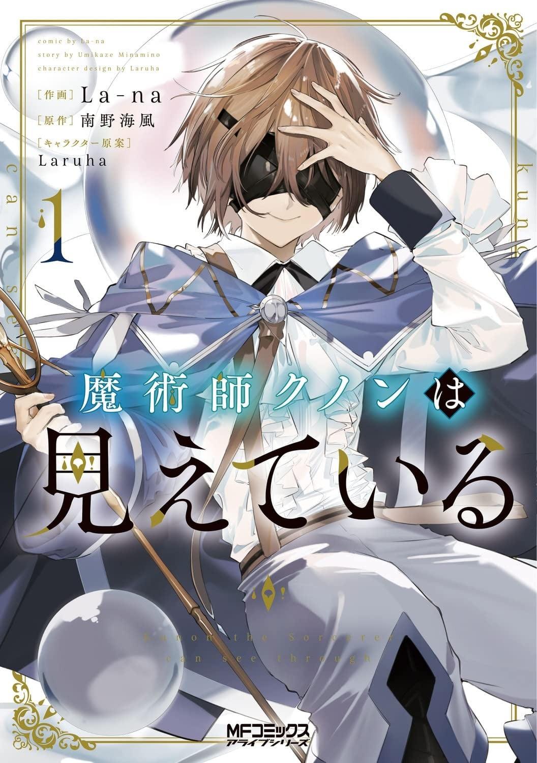 魔术师库农看得见