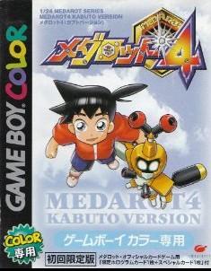 メダロット4 カブトバージョン