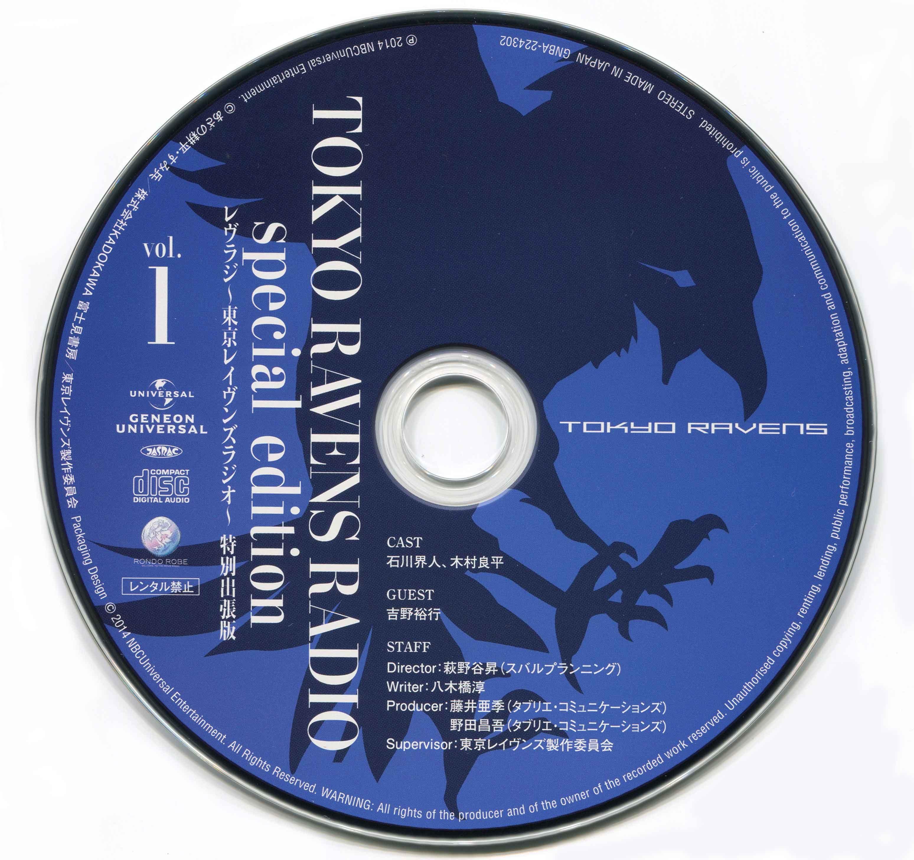 東京レイヴンズ 第3巻 特典 CD