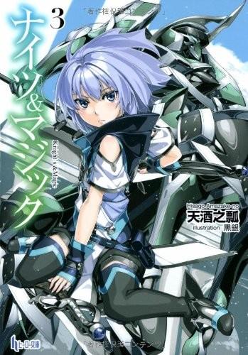 ナイツ&マジック (3)