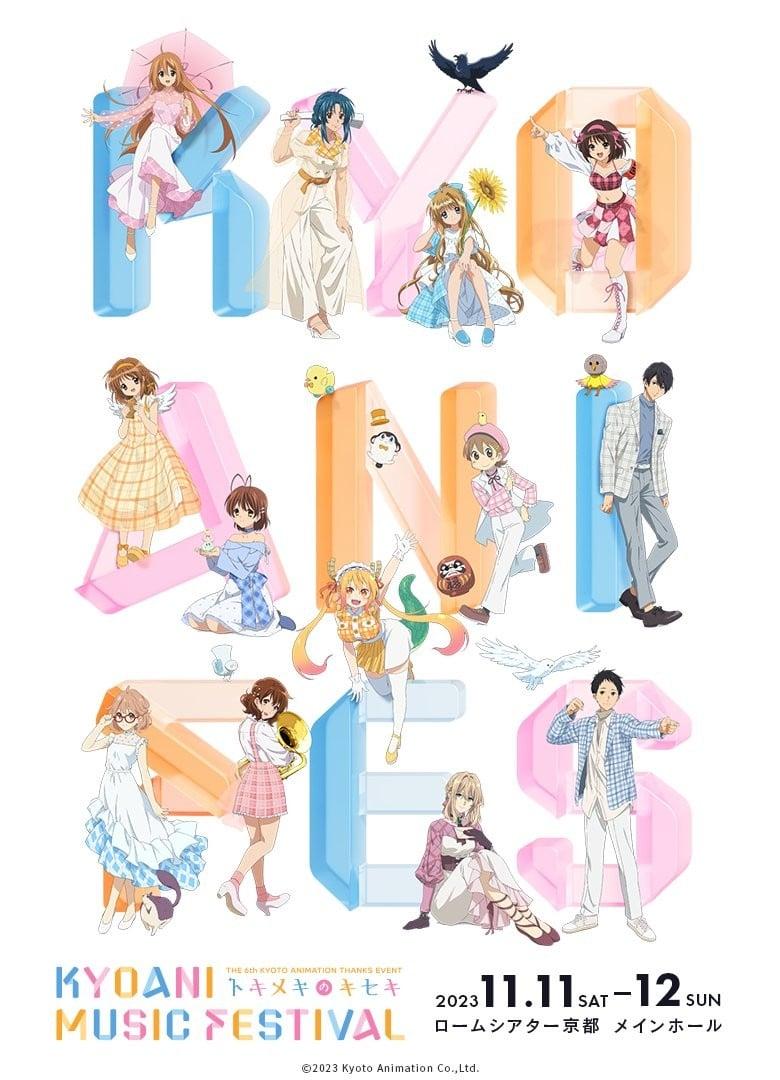第6届京都动画粉丝感谢活动 京阿尼音乐节 —心跳不已的奇迹—