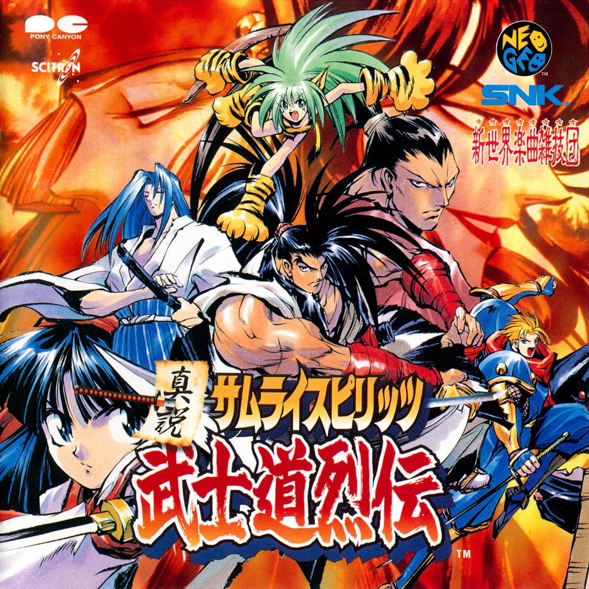 真説サムライスピリッツ 武士道烈伝