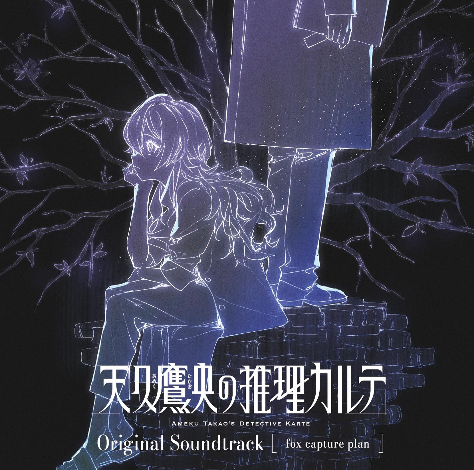 「天久鷹央の推理カルテ」Original Soundtrack