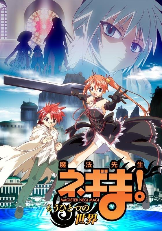 魔法老师涅吉！～另一个世界～
