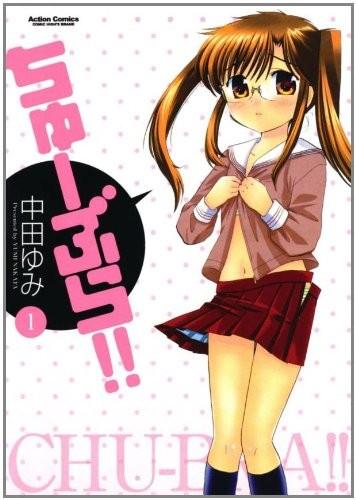 ちゅーぶら!! 1