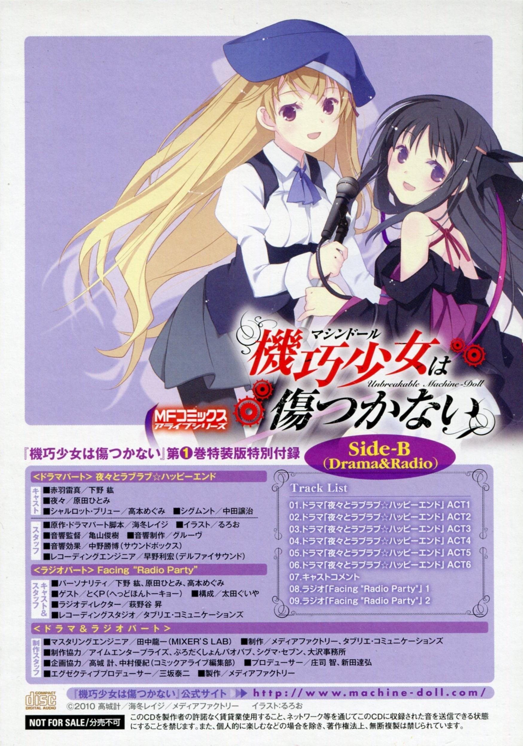 機巧少女は傷つかない1　CD（Side-B）付き特装版