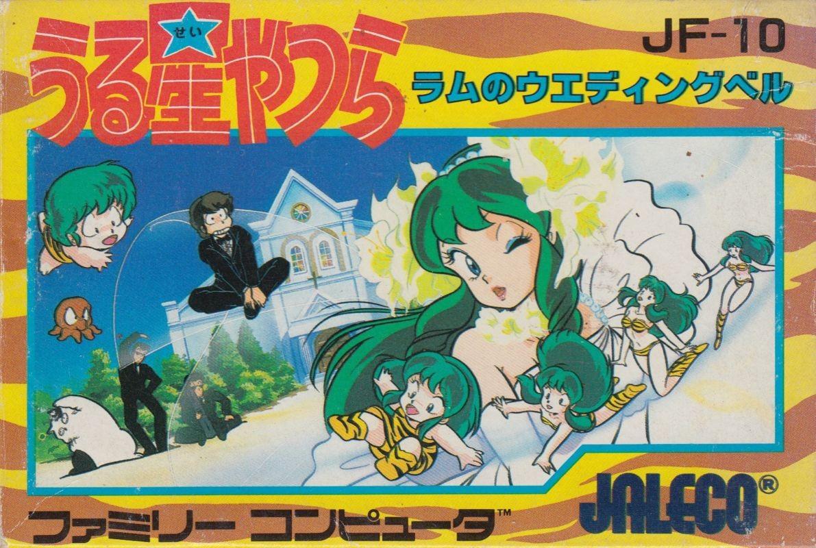 福星小子: 拉姆的婚礼