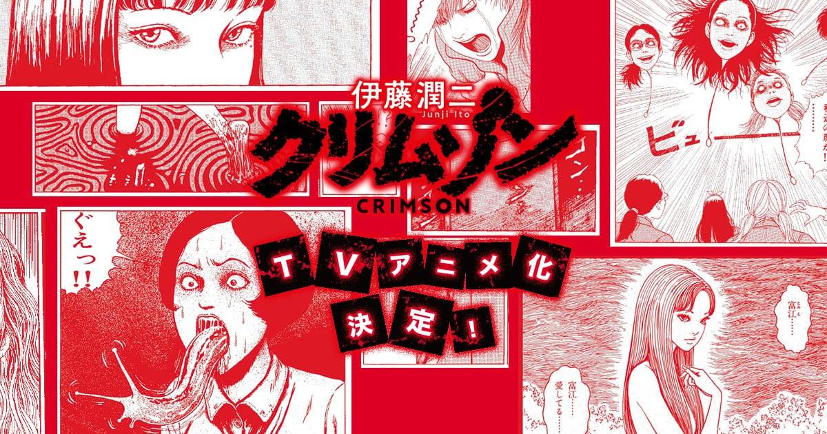 伊藤润二血染集